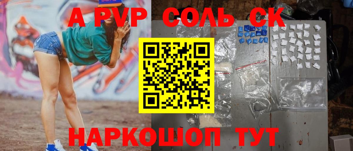 Югорск  Alpha-PVP  Альфа ПВП Соль  Вход с VPN  А ПВП Соль  A PVP Crystall 
