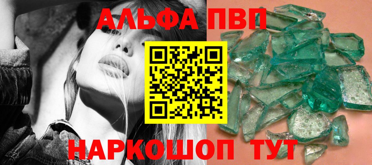 Alpha PVP кристаллы Югорск