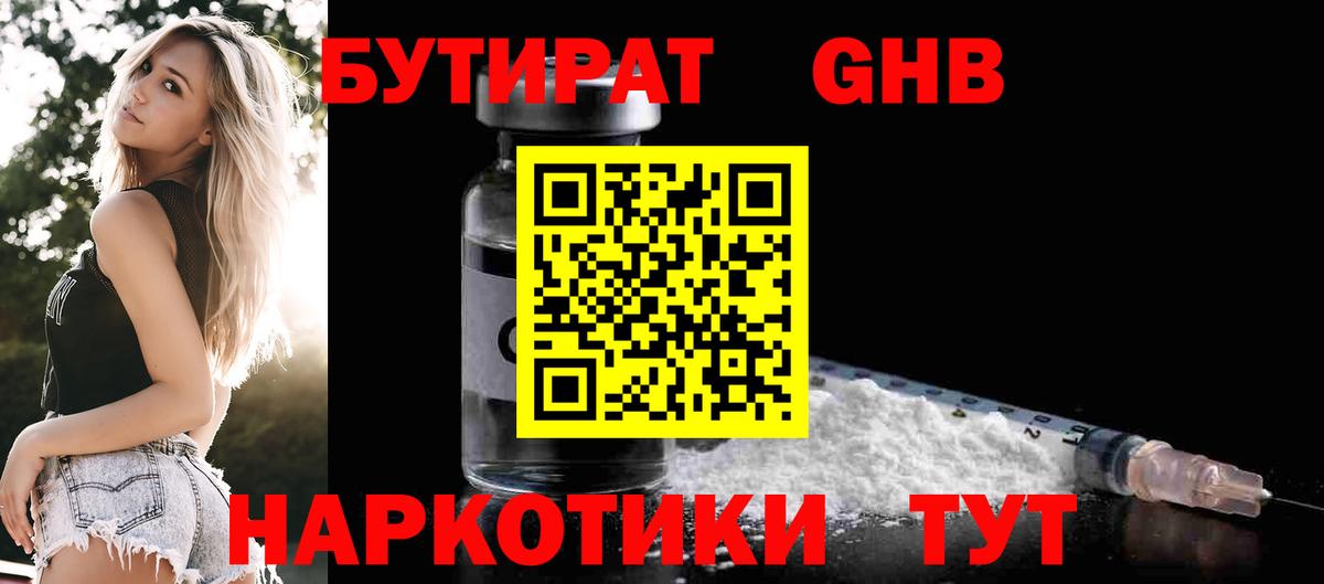 БУТИРАТ жидкий экстази Югорск