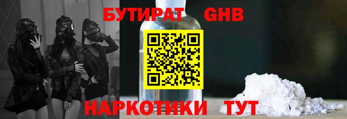 Бутират Butirat  Вход с VPN  БУТИРАТ  Югорск 
