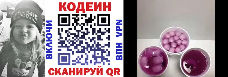 где купить   Югорск  Codein Purple Drank 