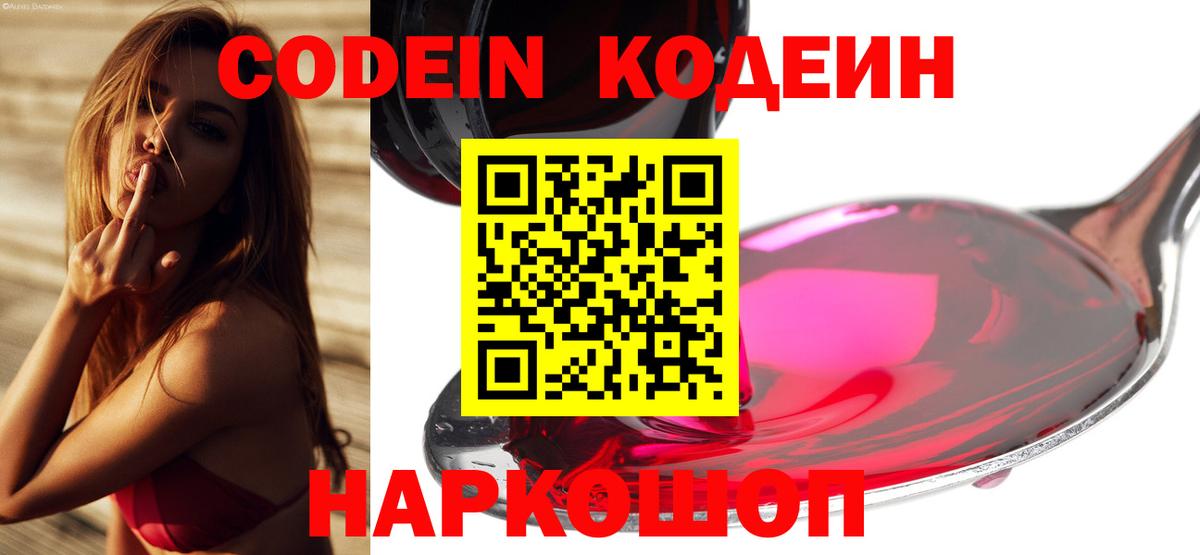 Югорск  Codein напиток Lean (лин)  Codein Purple Drank  Вход с VPN 