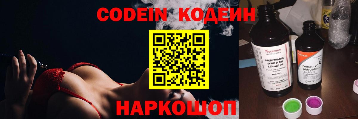 Codein Purple Drank  Кодеин Purple Drank  Югорск 