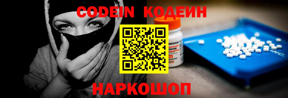 Кодеин напиток Lean (лин) Югорск