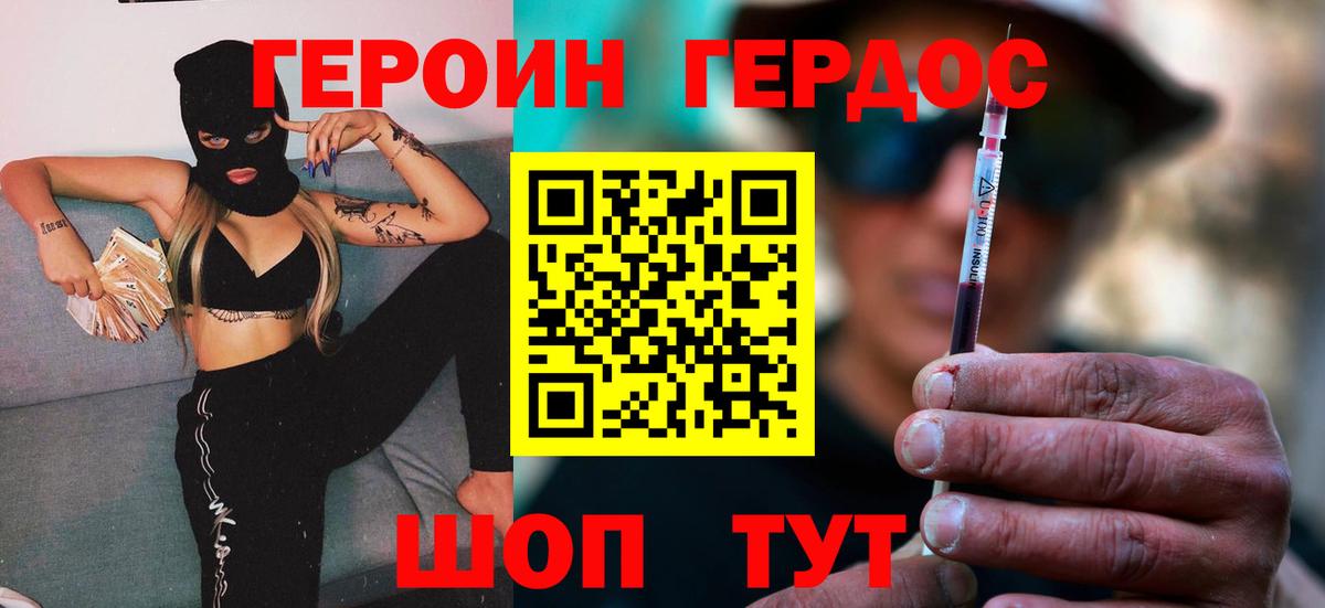 ГЕРОИН белый Югорск