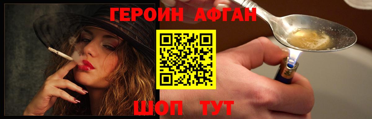 ГЕРОИН афганец  Вход с VPN  ГЕРОИН  Югорск 