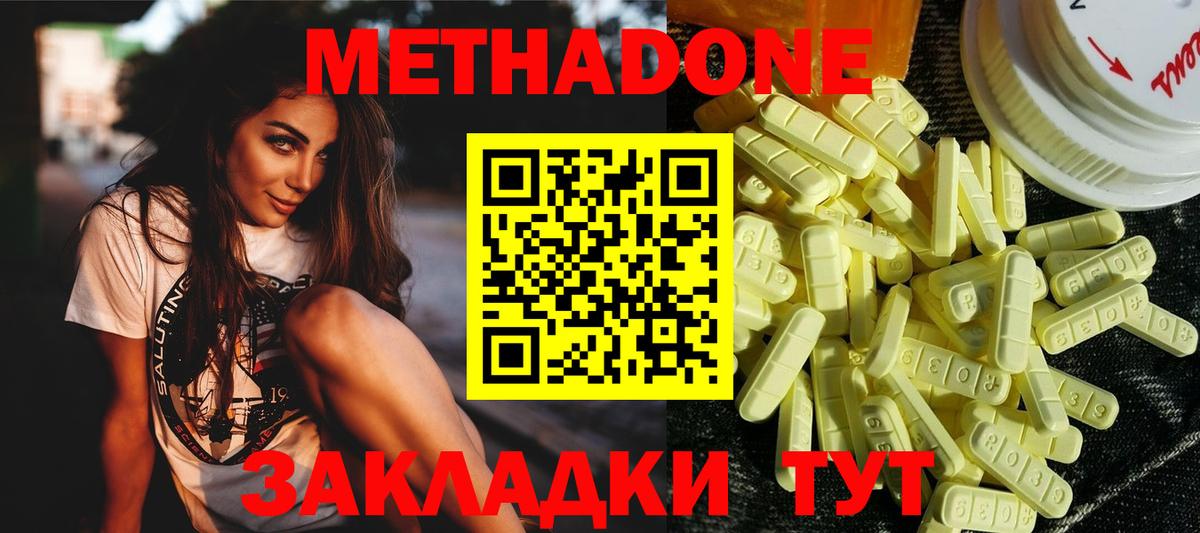 Метадон кристалл  МЕТАДОН methadone  Югорск 