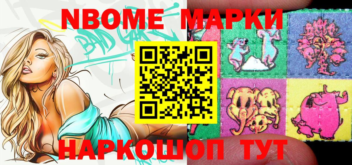 Югорск  Марки N-bome 1,8мг  Марки N-bome 1,8мг  Вход с VPN 